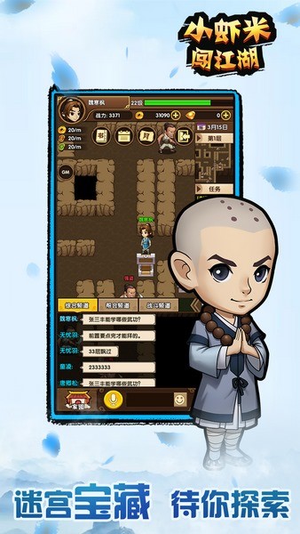 小虾米闯江湖图1