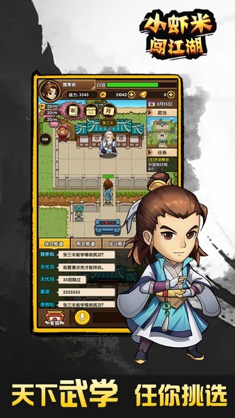 小虾米闯江湖图4