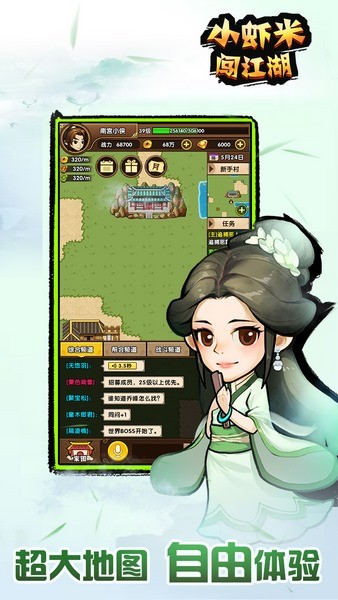 小虾米闯江湖图5