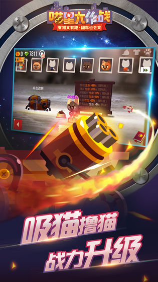 喵星大作战游戏图4