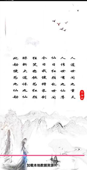 九仙劫测试版图2