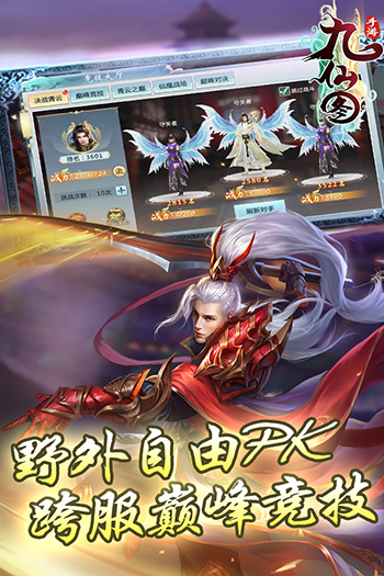 九仙图2020最新版图3