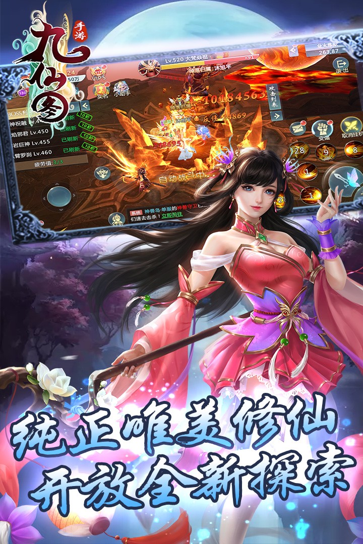 九仙图2020最新版图5