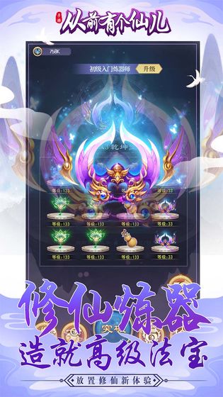 从前有个仙儿手游图3
