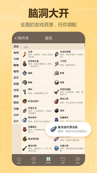 不思议创造图2