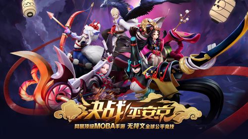决战！平安京修改版图5