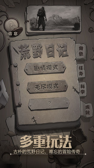 荒野日记无限钻石版图6