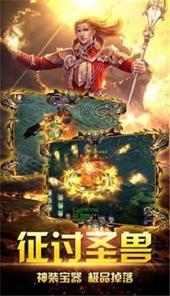 1.85新开合击传奇手游官方版图3