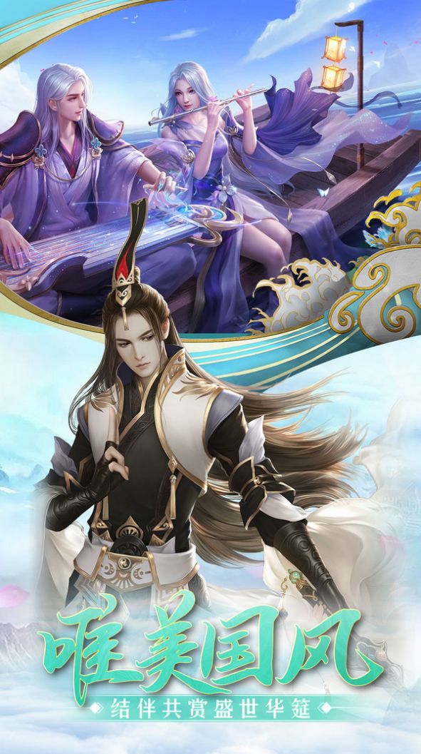 仙剑云之歌手游官方版图2