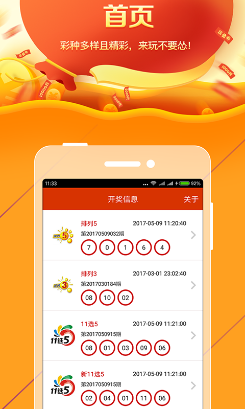 038彩票2.00版本下载图1