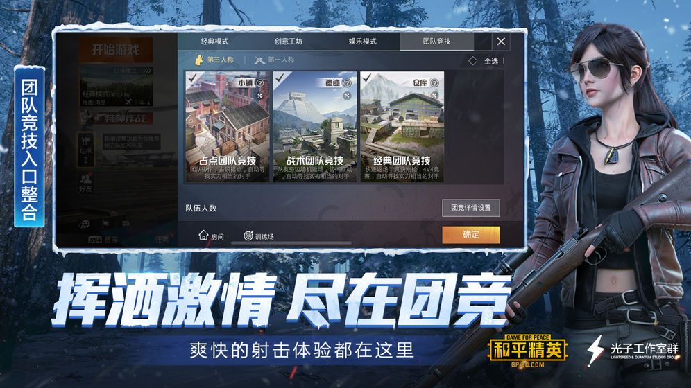 和平精英手游官网公测版下载地址图5