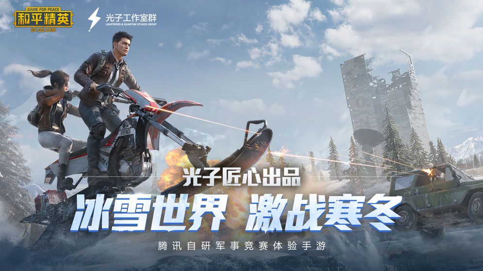 Pubg Mobile国际版苹果ios官方网站下载最新图4