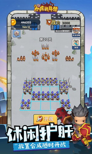 小兵战斗营图5
