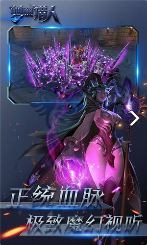 梦想猎人图4
