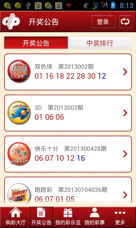 234彩票app最新版下载图2