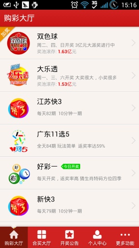 33彩票app安卓版下载图2