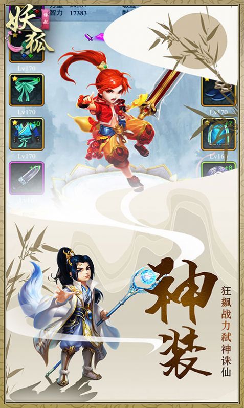 魔起妖仙手游官方版图1