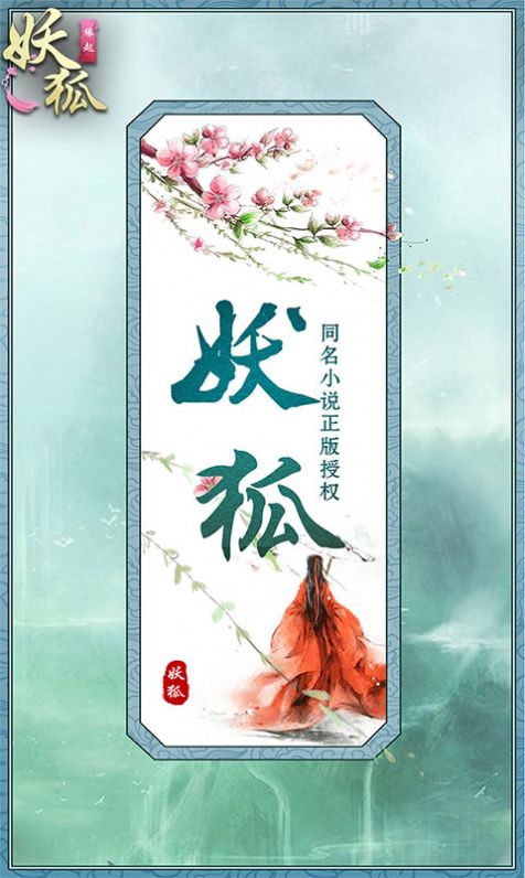 魔起妖仙手游官方版图2