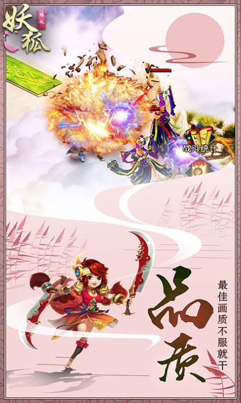 魔起妖仙手游官方版图4