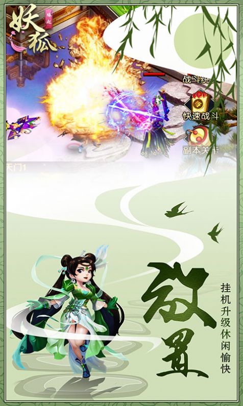 魔起妖仙手游官方版图5