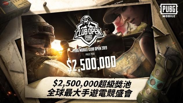 pubg mobile港服手游香港官网apk下载图3