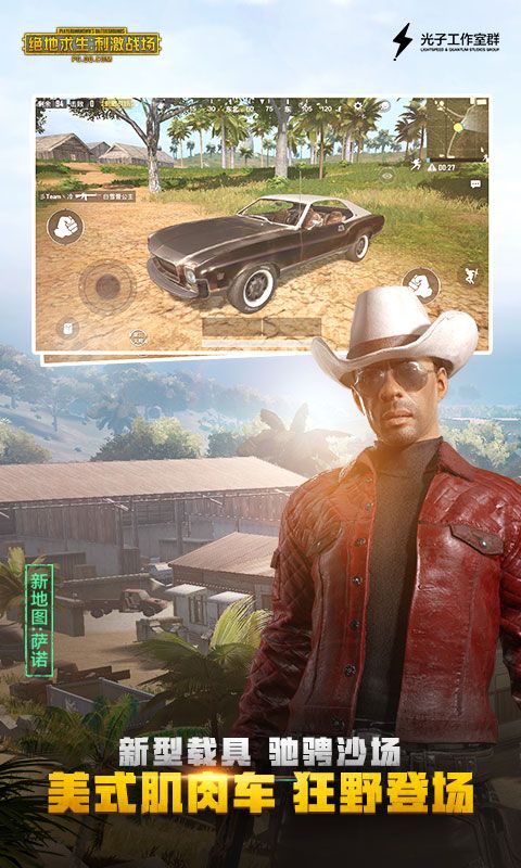 手游pubg刺激战场国际服安卓美化版APK下载地址图3