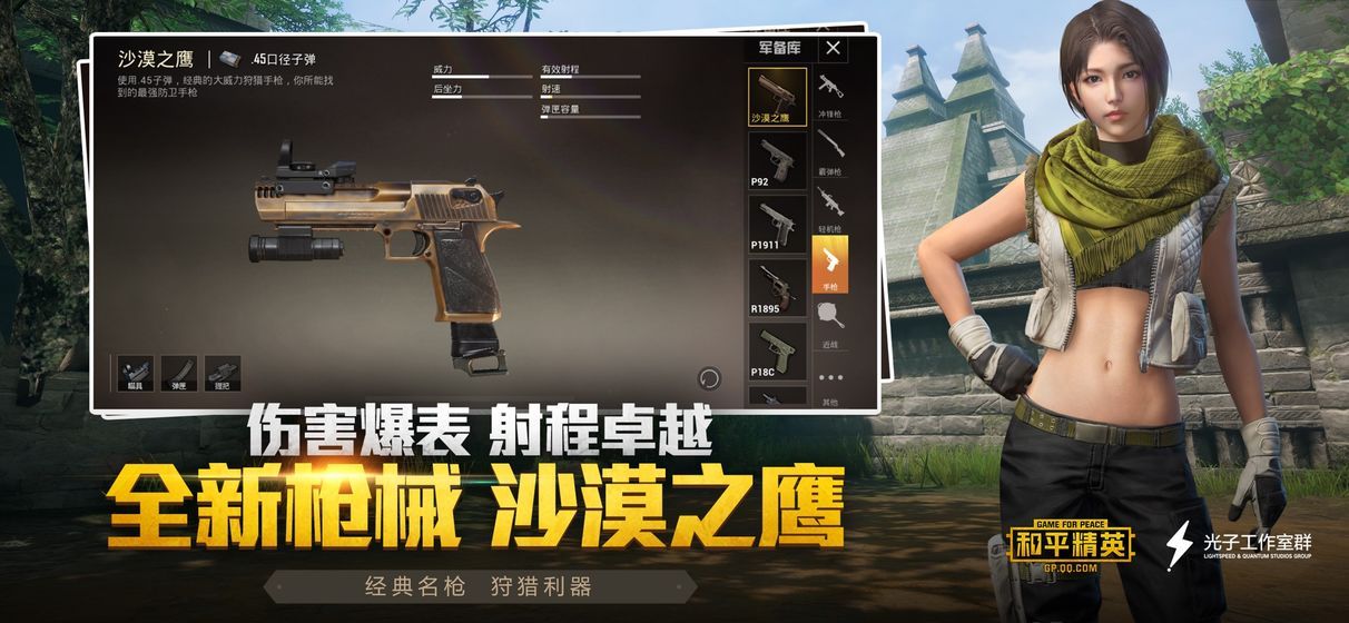 pubg刺激战场国际服0.16角斗场官方下载图1