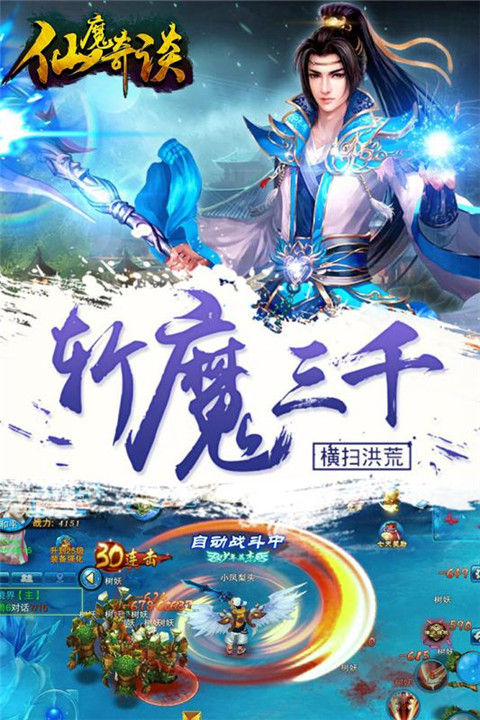 仙魔奇谈图1
