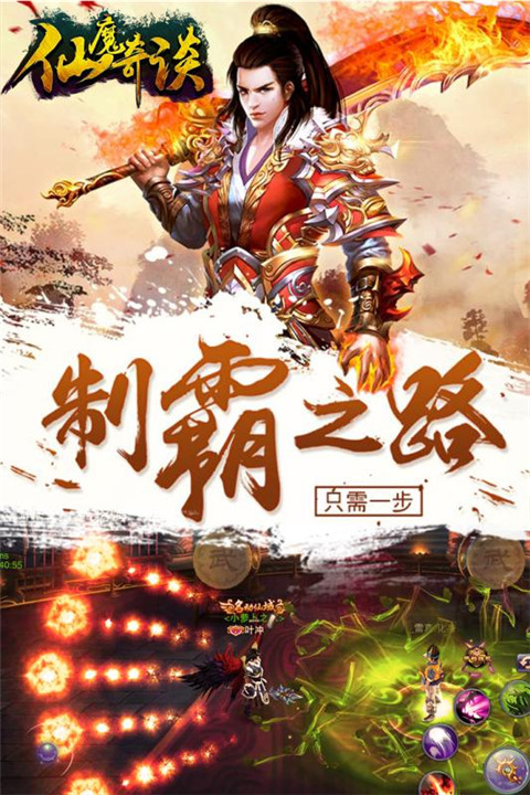 仙魔奇谈图2