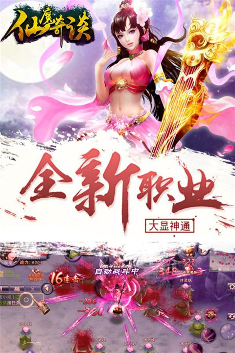 仙魔奇谈图3