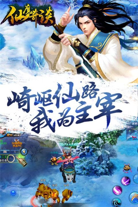 仙魔奇谈图5