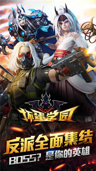 坏蛋学园图5