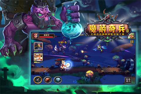 魔箭奇兵图1