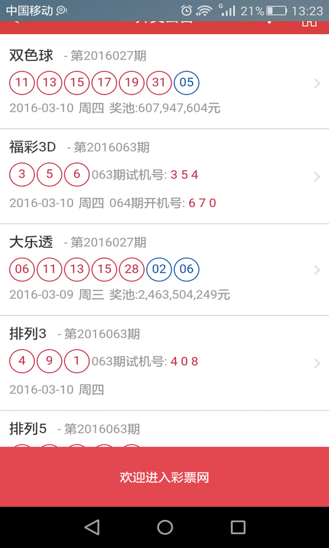35彩票app手机版图3