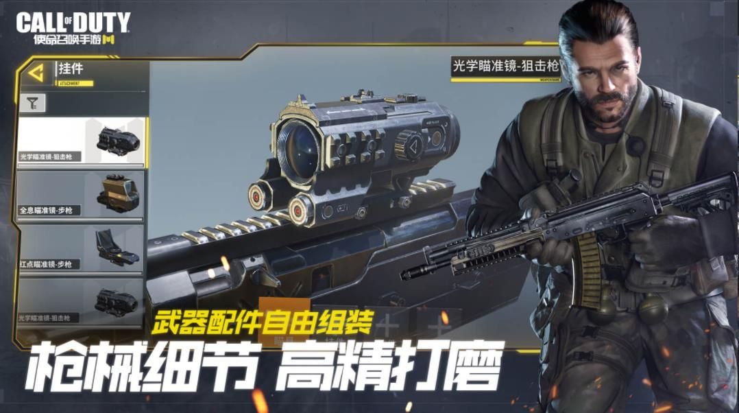 腾讯Cod M手游官方网站正式版（Call Of Duty）图2