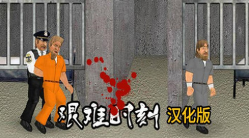 艰难时刻图2