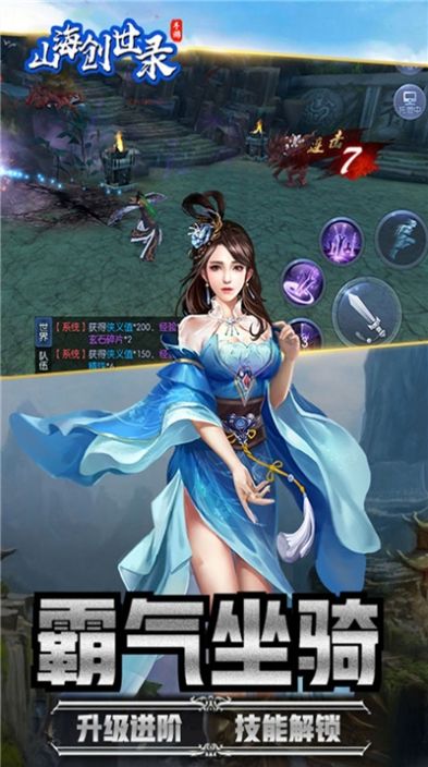山海创世录一剑天逆手游官网版图3