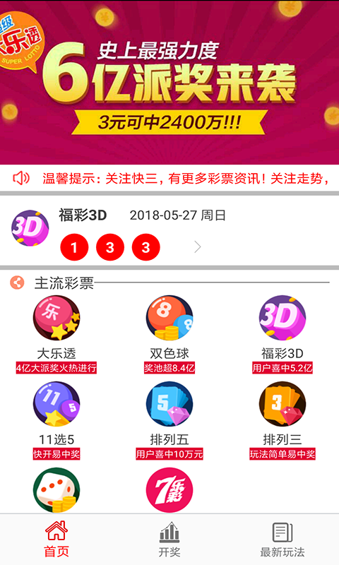 乐彩彩票下载app图3