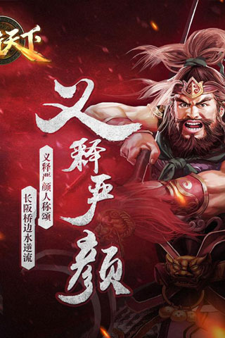 三国一统天下游戏图2