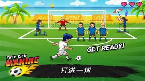 疯狂任意球图1