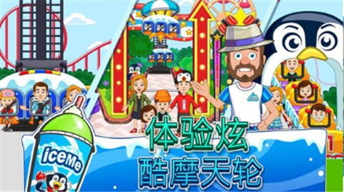 我的城市游乐园图3