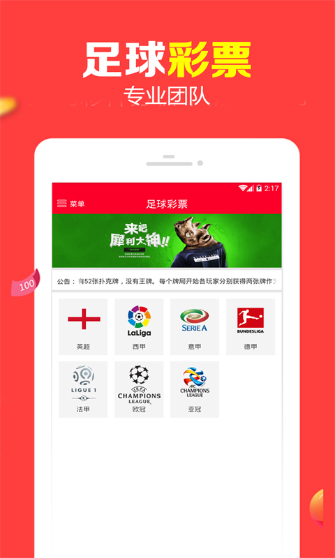 五百万彩票app官方下载图2