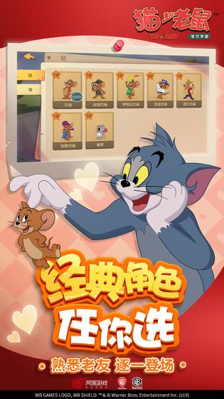 猫和老鼠烟花大作战新模式官方更新版下载图1
