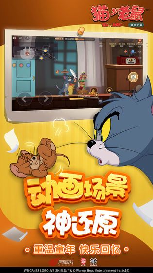 猫和老鼠烟花大作战新模式官方更新版下载图3