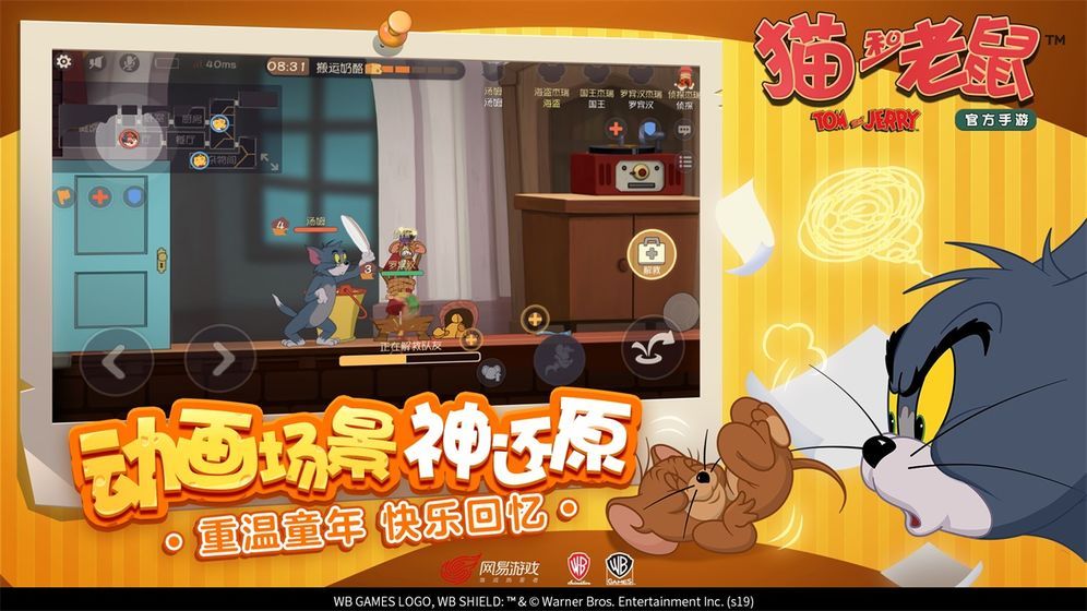 猫和老鼠账号密码免费送4399官方版图1