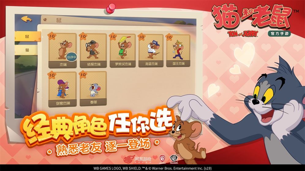猫和老鼠账号密码免费送4399官方版图4