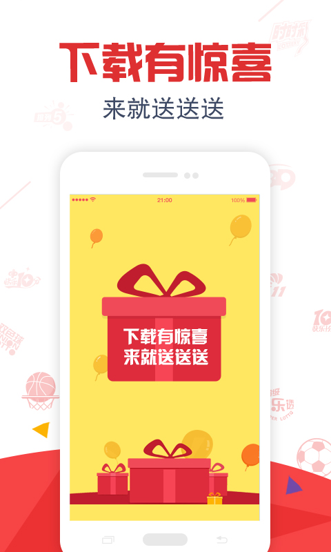 22彩票878.cc app下载安卓图2