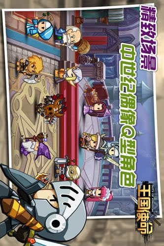 王国使命图3