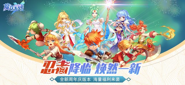 魔力宝贝手机版2019周年庆官方更新下载图1