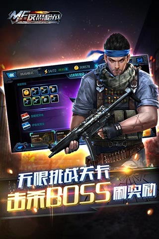 反恐枪战图3